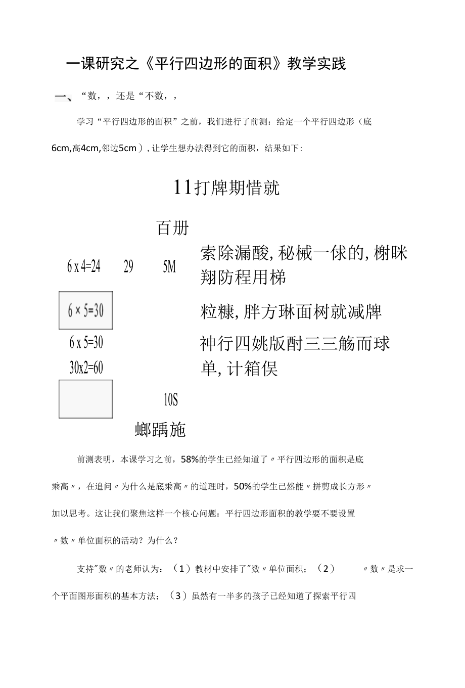 一课研究之《平行四边形的面积》教学实践.docx_第1页