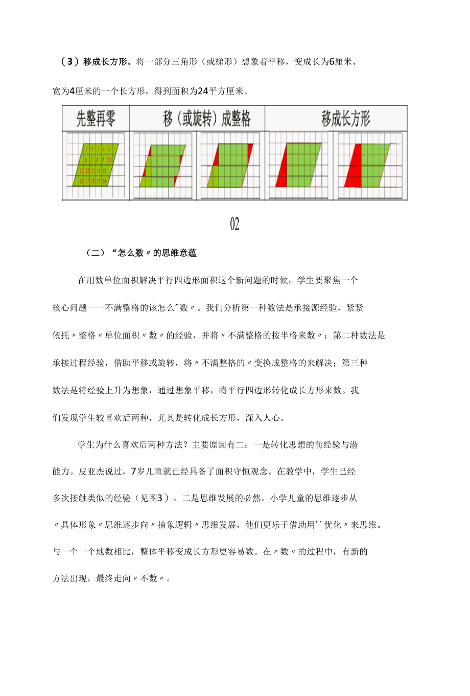 一课研究之《平行四边形的面积》教学实践.docx_第3页