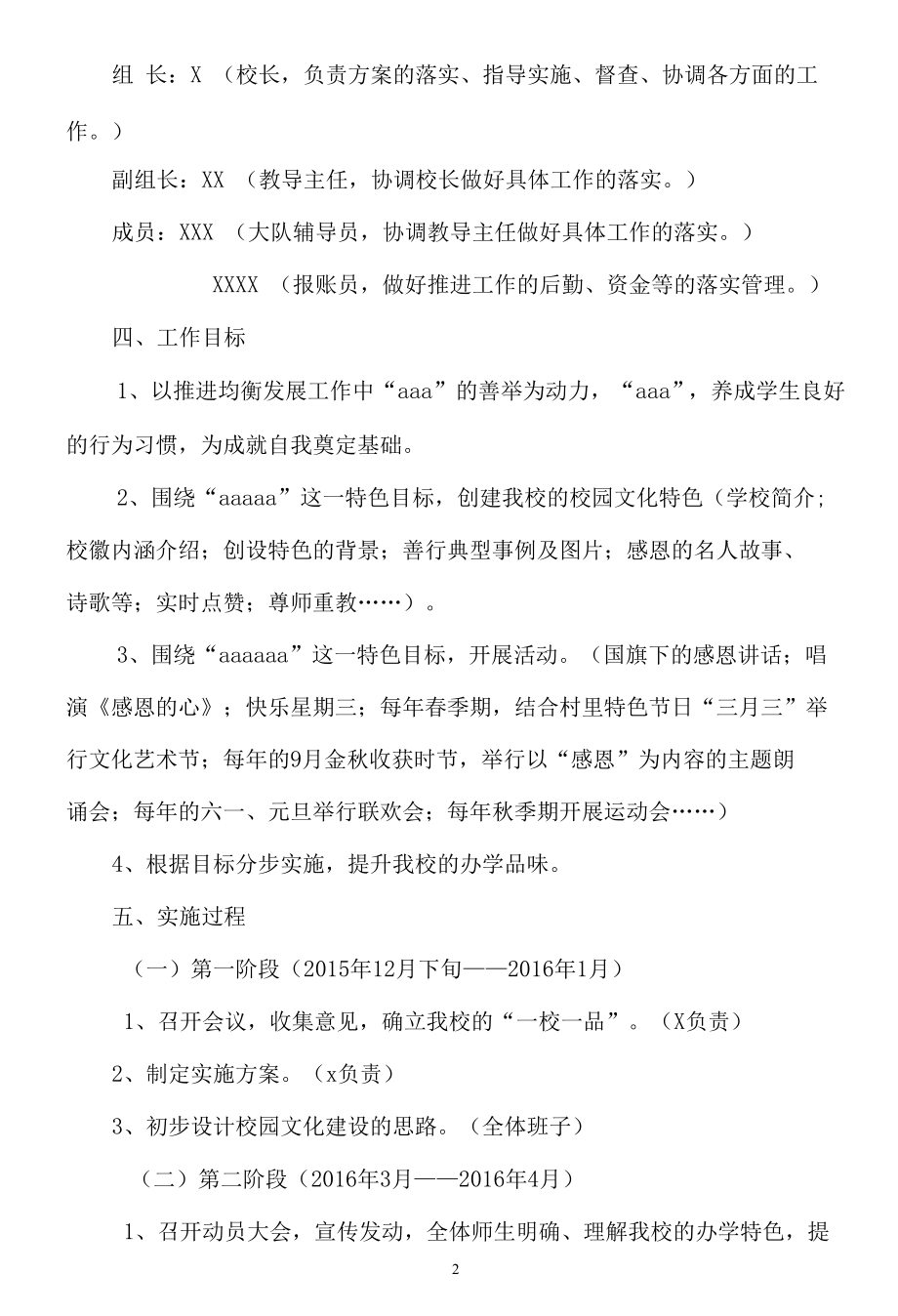 一校一品实施方案.docx_第2页