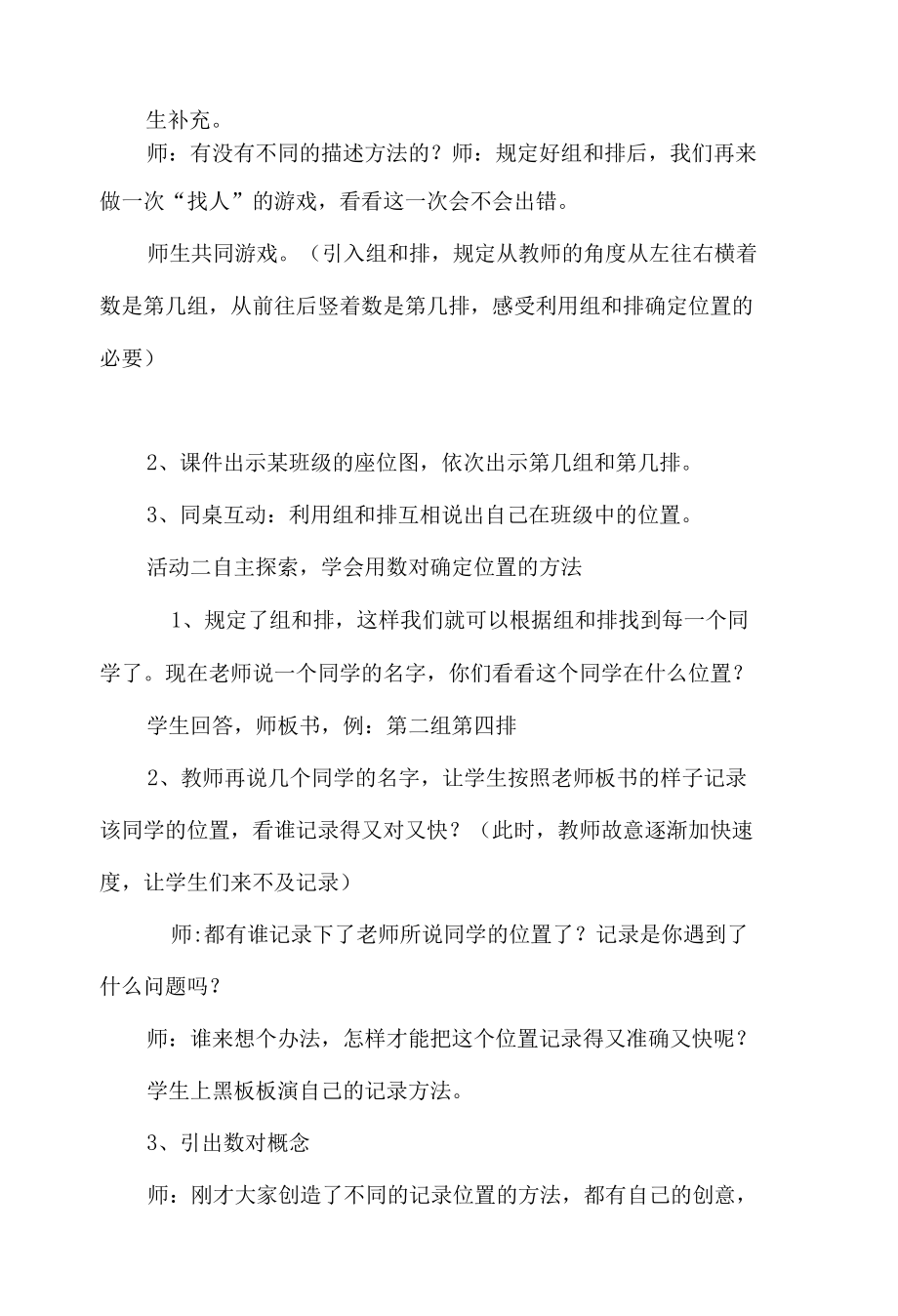 《确定位置》教学设计.docx_第2页