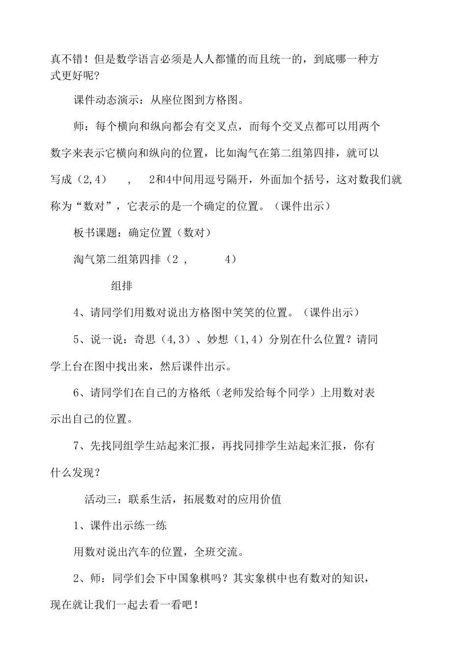 《确定位置》教学设计.docx_第3页