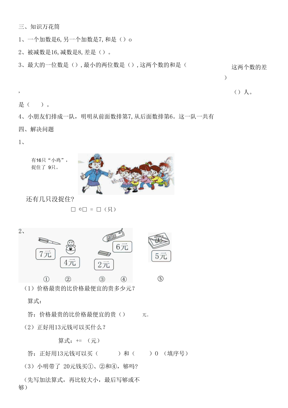 一年级第七单元20以内加减法练习.docx_第2页