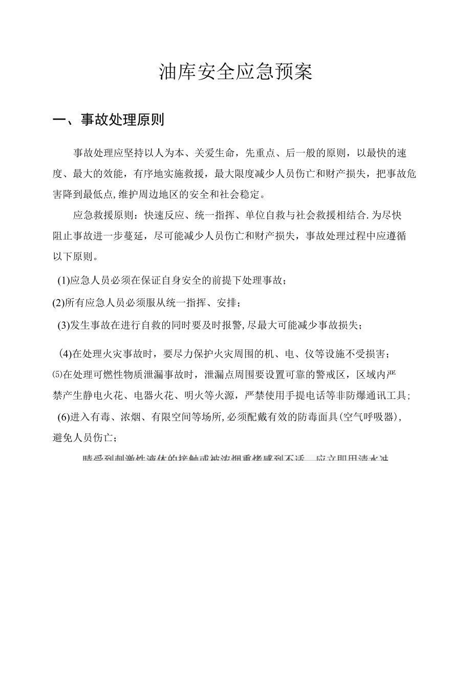 《油库安全应急预案》.docx_第2页