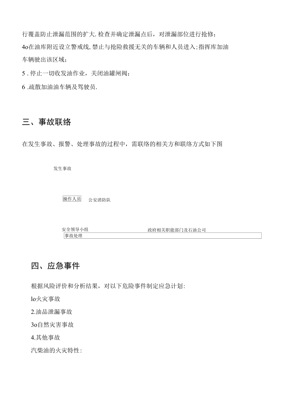 《油库安全应急预案》.docx_第3页