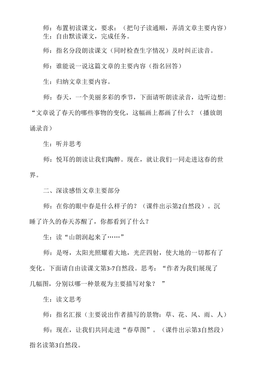 《春》教学设计 (3).docx_第2页