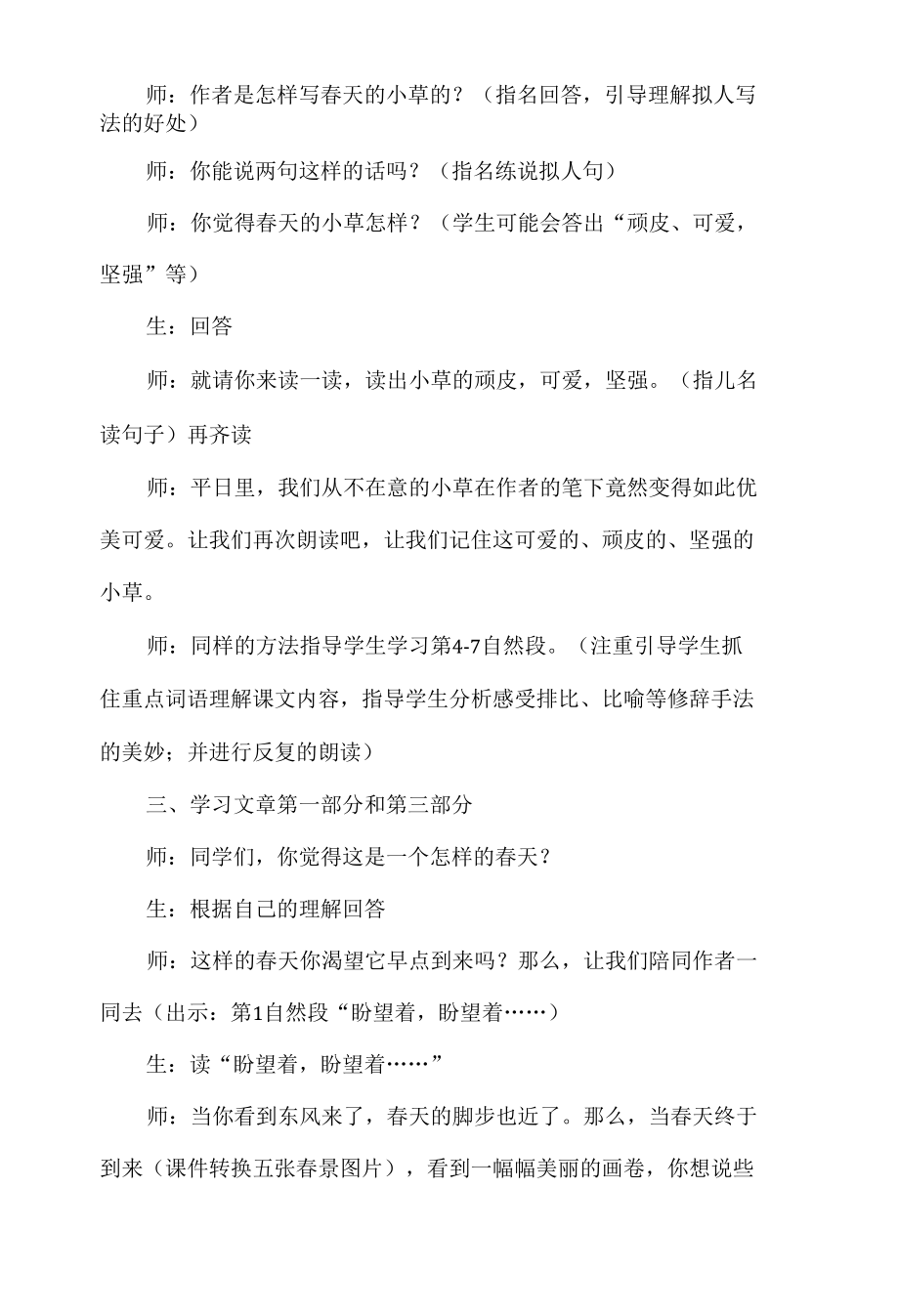 《春》教学设计 (3).docx_第3页