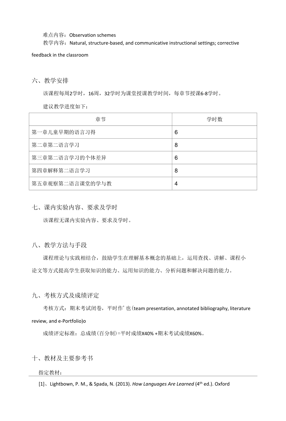 《语言学习理论》教学大纲.docx_第3页