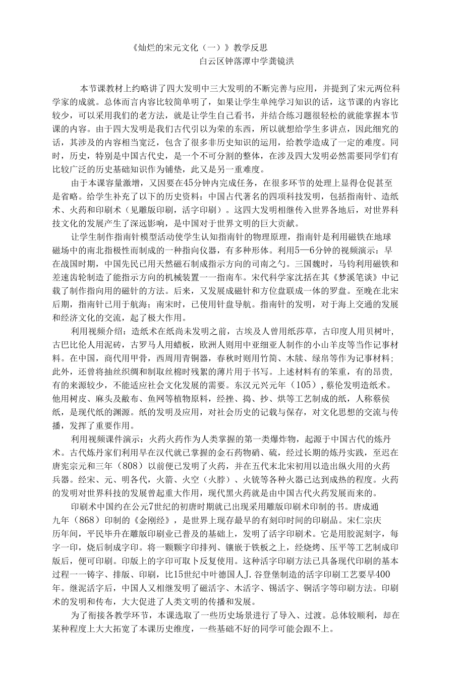 《灿烂的宋元文化（一）》教学反思Microsoft Word 文档.docx_第1页