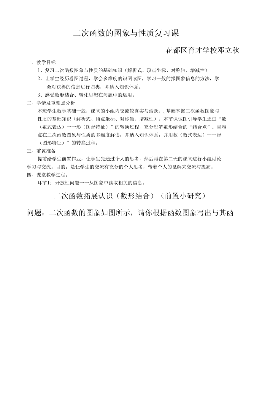 二次函数的图象与性质 复习课.docx_第1页