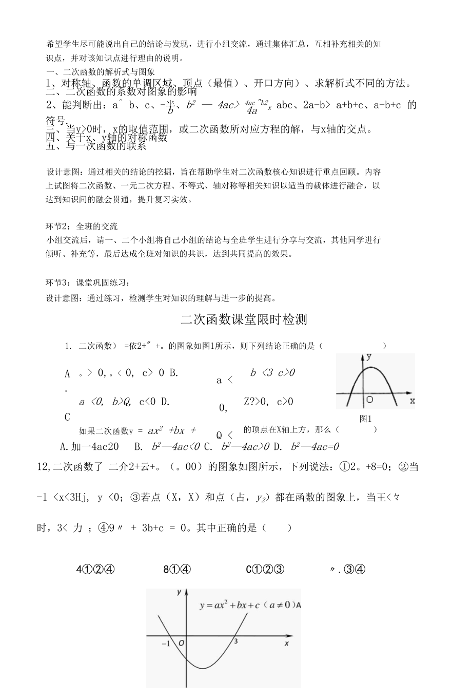 二次函数的图象与性质 复习课.docx_第2页