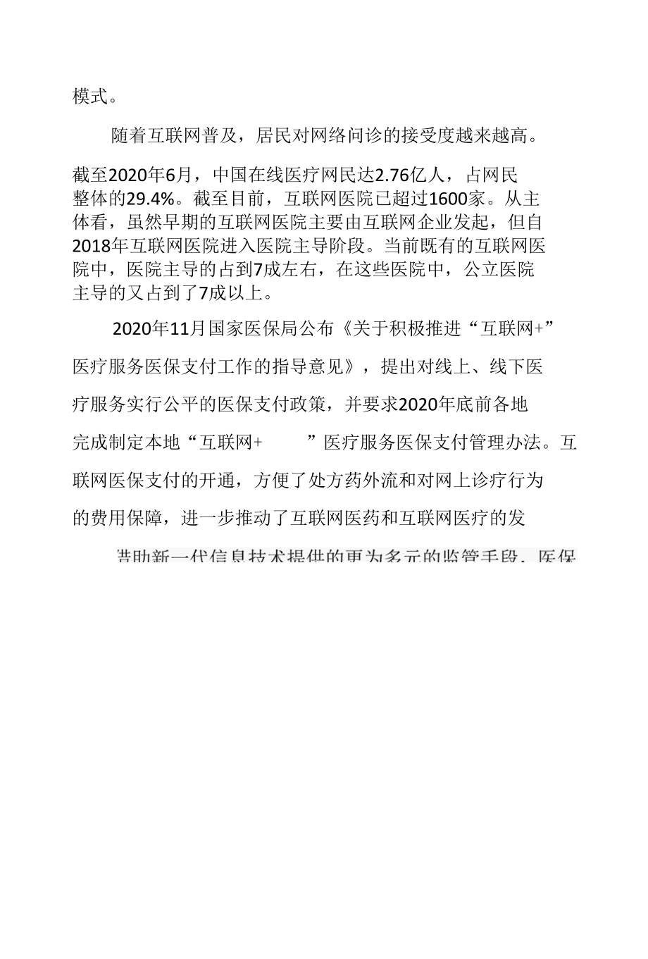 中国数字医疗发展存在问题及政策建议.docx_第2页