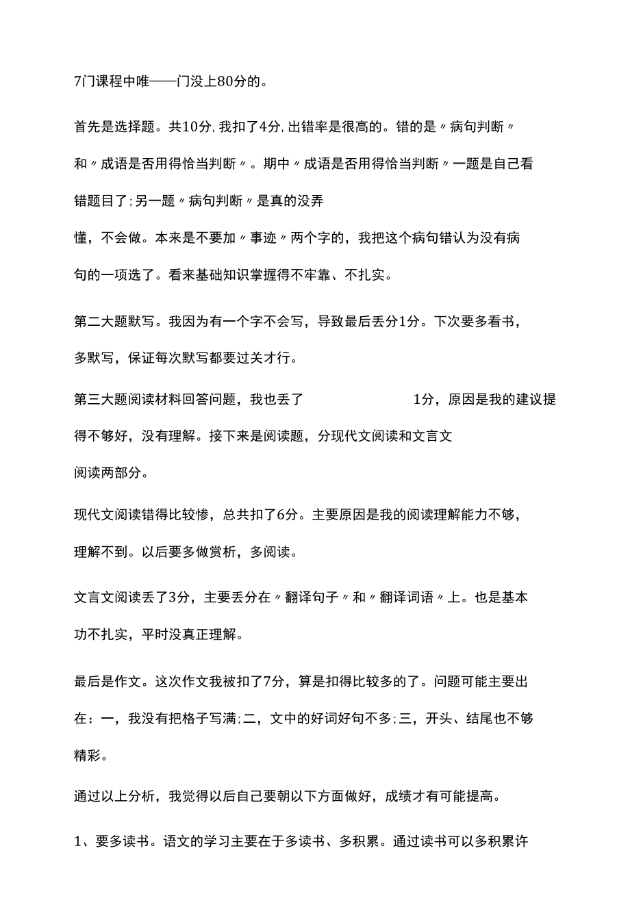 以反思为题的作文500字二篇.docx_第2页