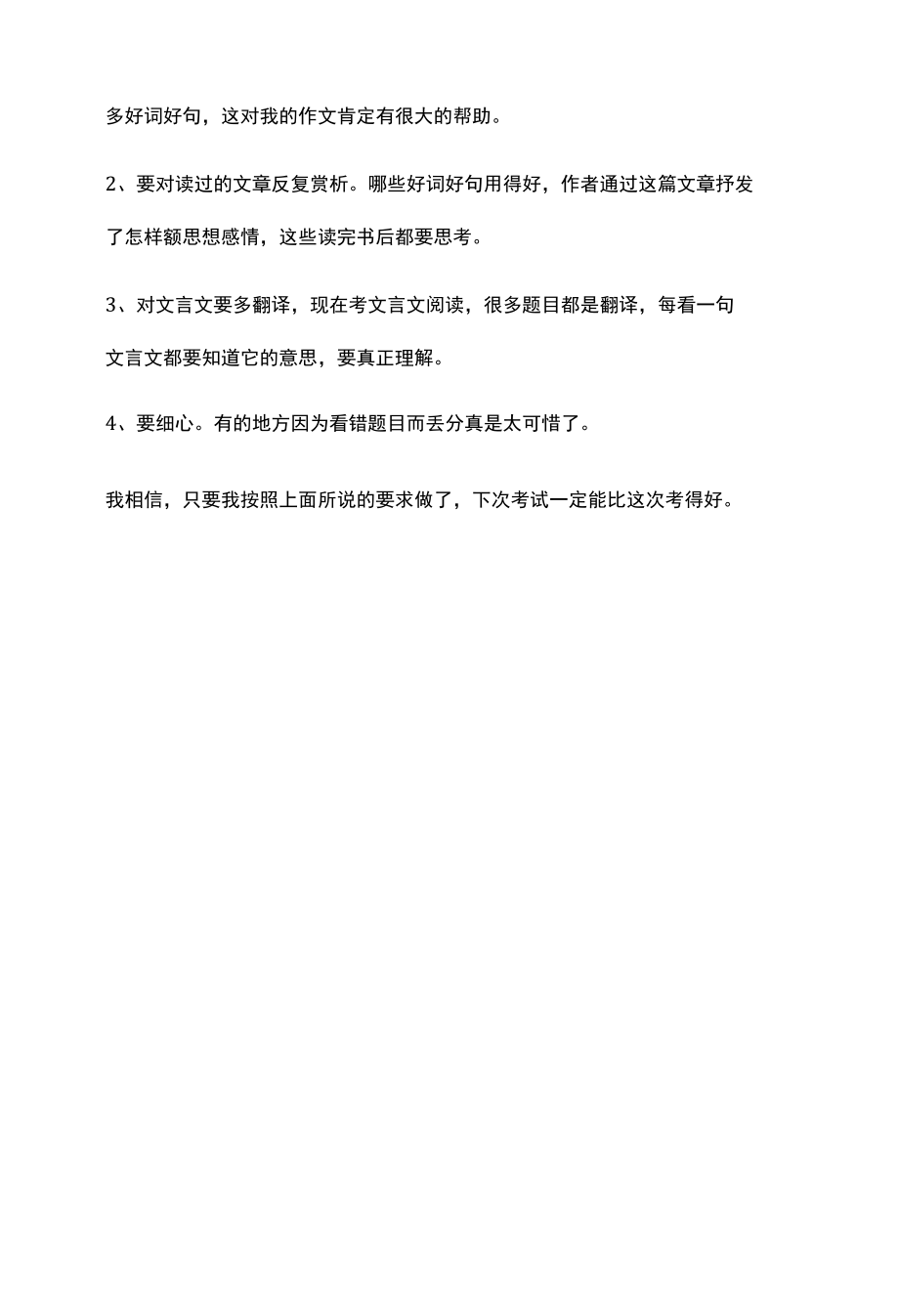 以反思为题的作文500字二篇.docx_第3页