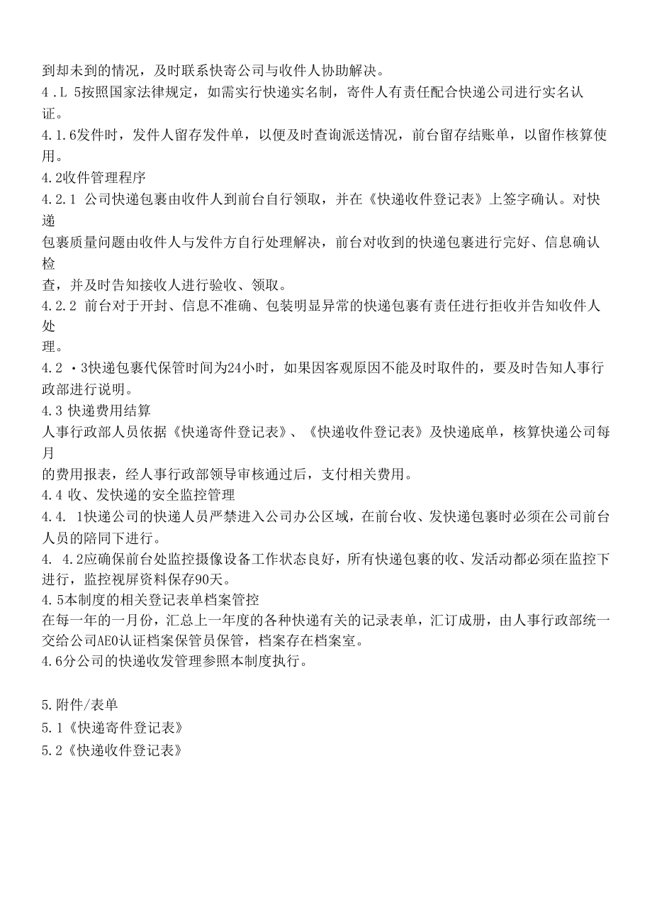 企业办公场所快递包裹收发管理制度.docx_第3页