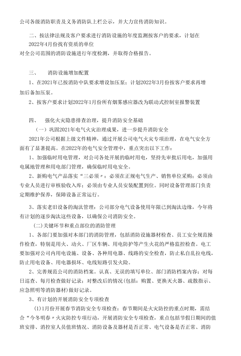 公司2022年度消防安全工作计划.docx_第2页