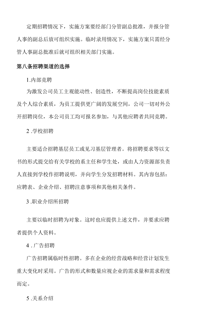 企业人员招聘制度.docx_第3页