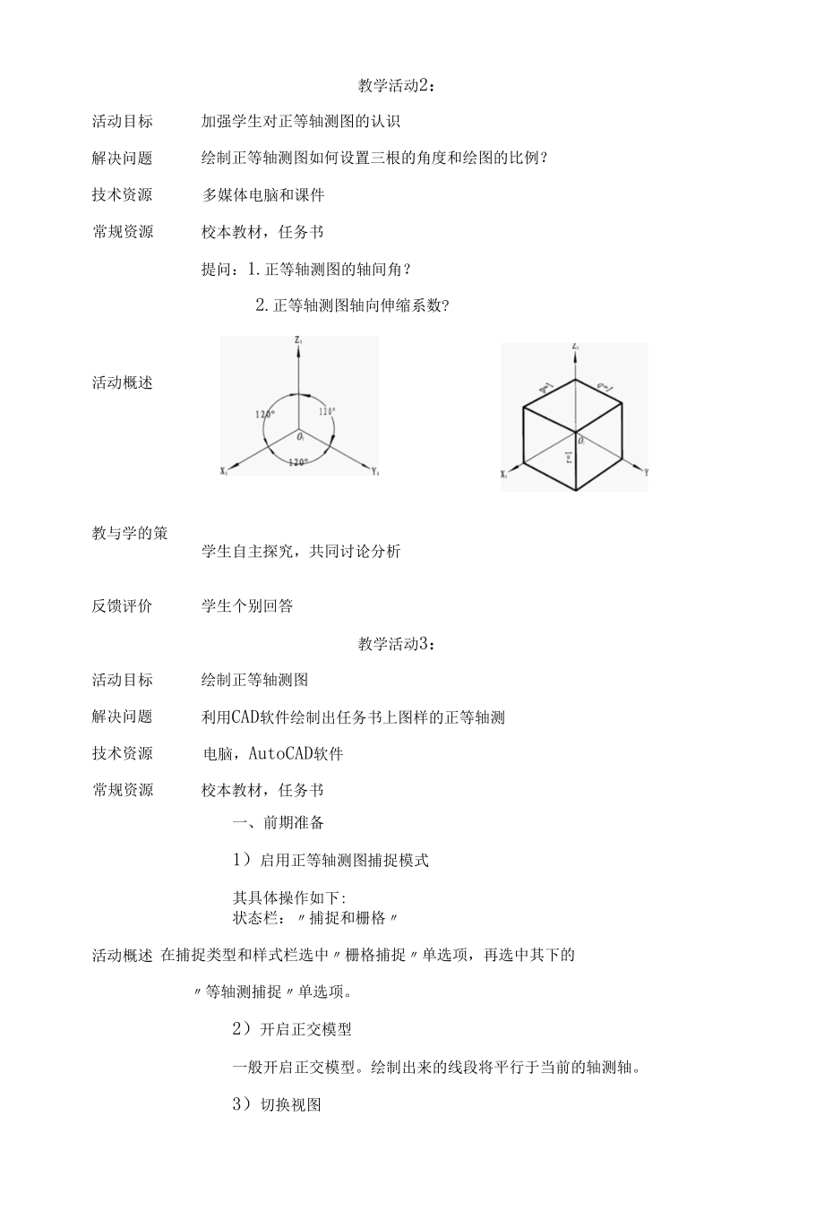 中职 机械制图《绘制正等轴测图》教学设计.docx_第3页