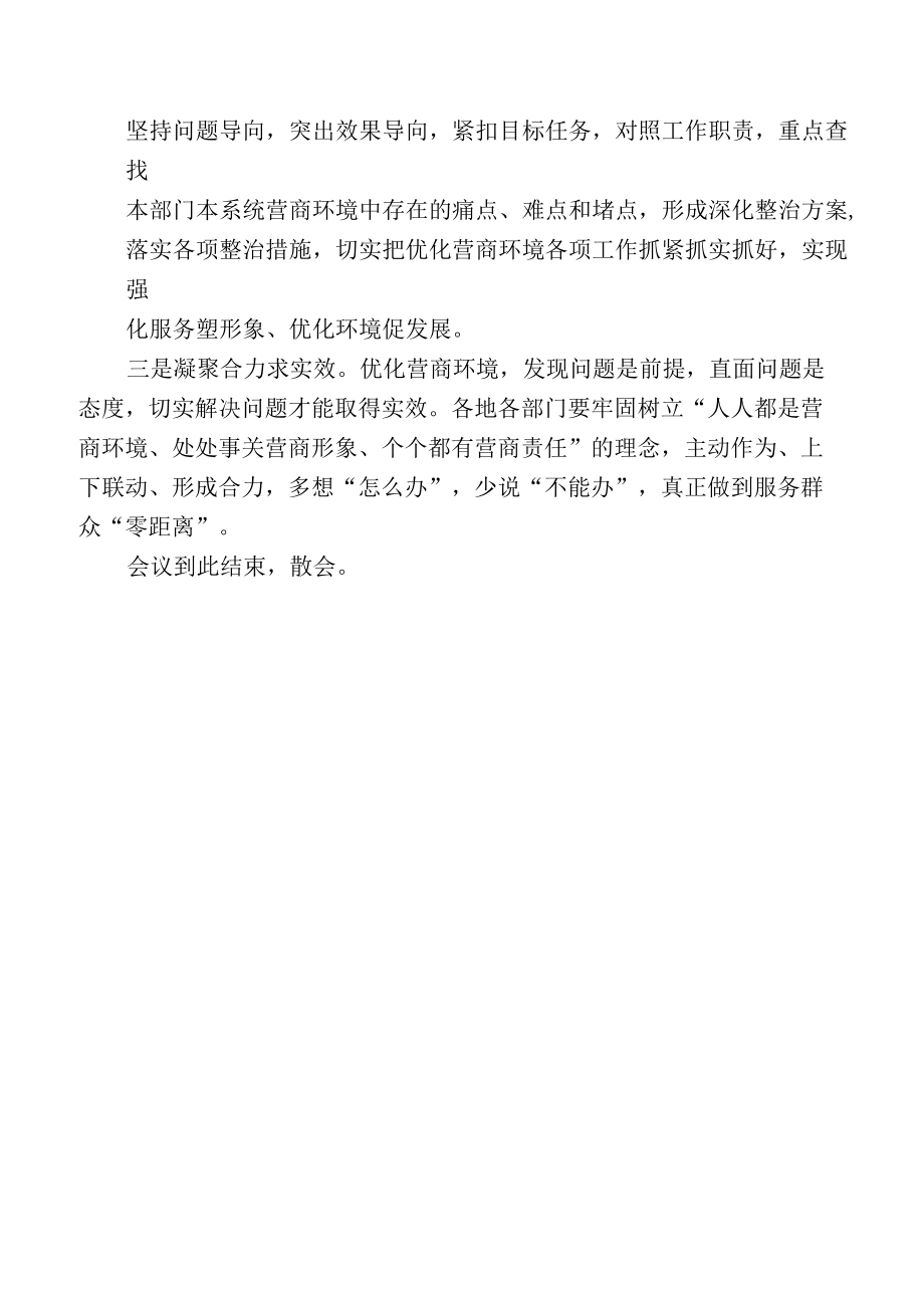 优化营商环境会议主持词（范文）.docx_第2页