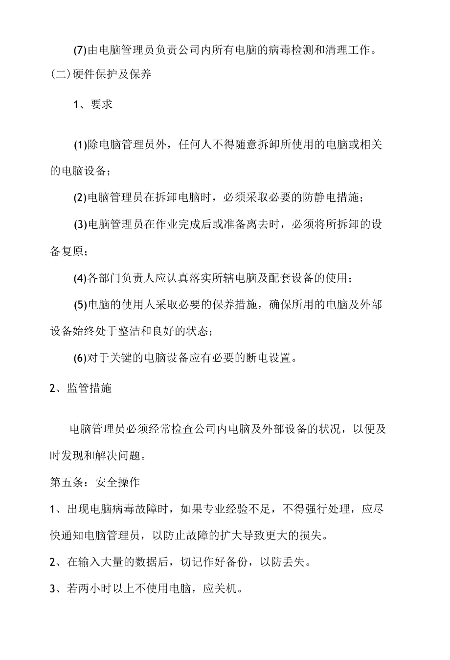 公司电脑安全管理.docx_第2页