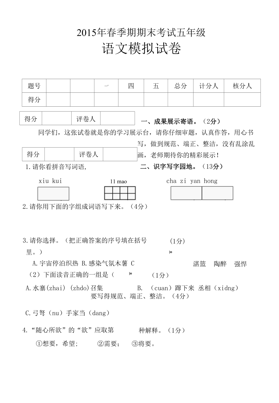 人教版小学五年级下册期末测试卷.docx_第1页