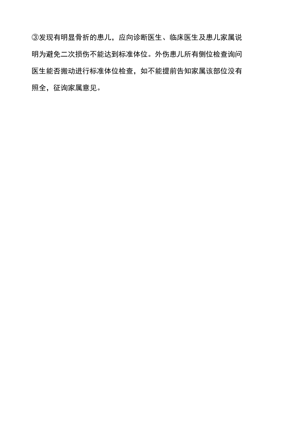 儿童医院放射科普放技师拍片注意事项.docx_第2页