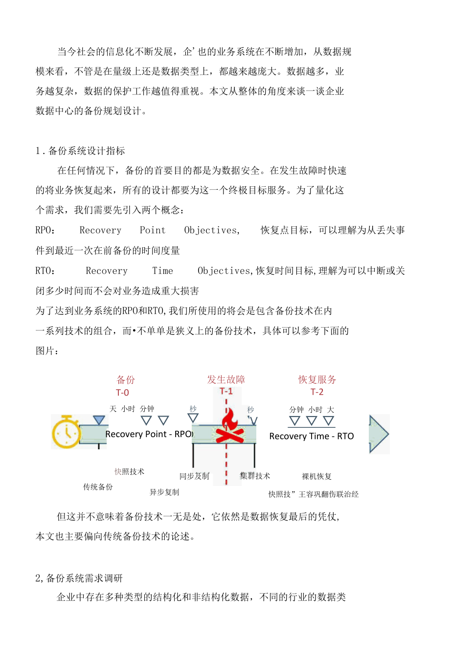 企业数据备份规划设计.docx_第2页