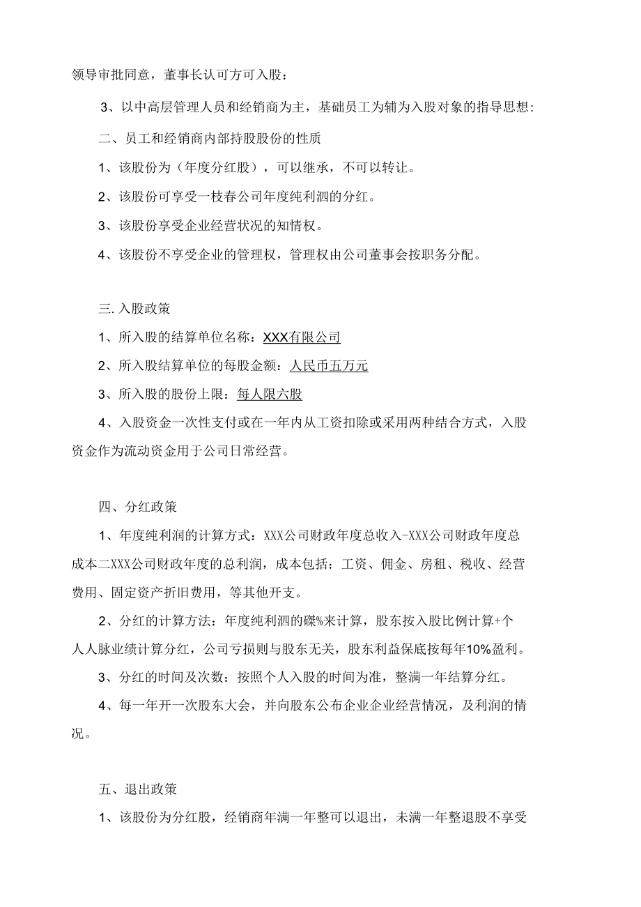 公司内部职员入股协议书.docx_第2页