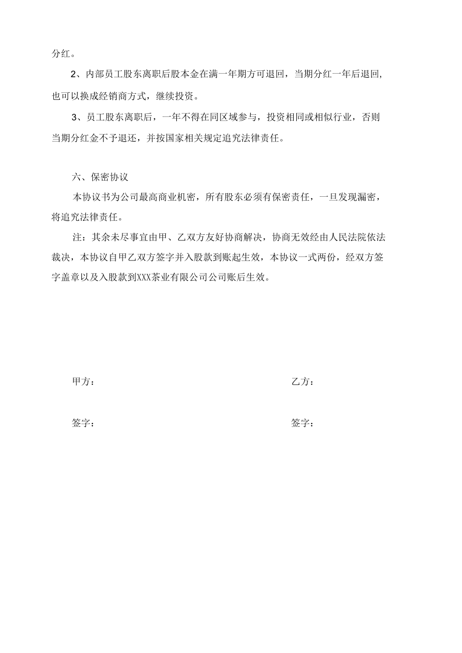 公司内部职员入股协议书.docx_第3页