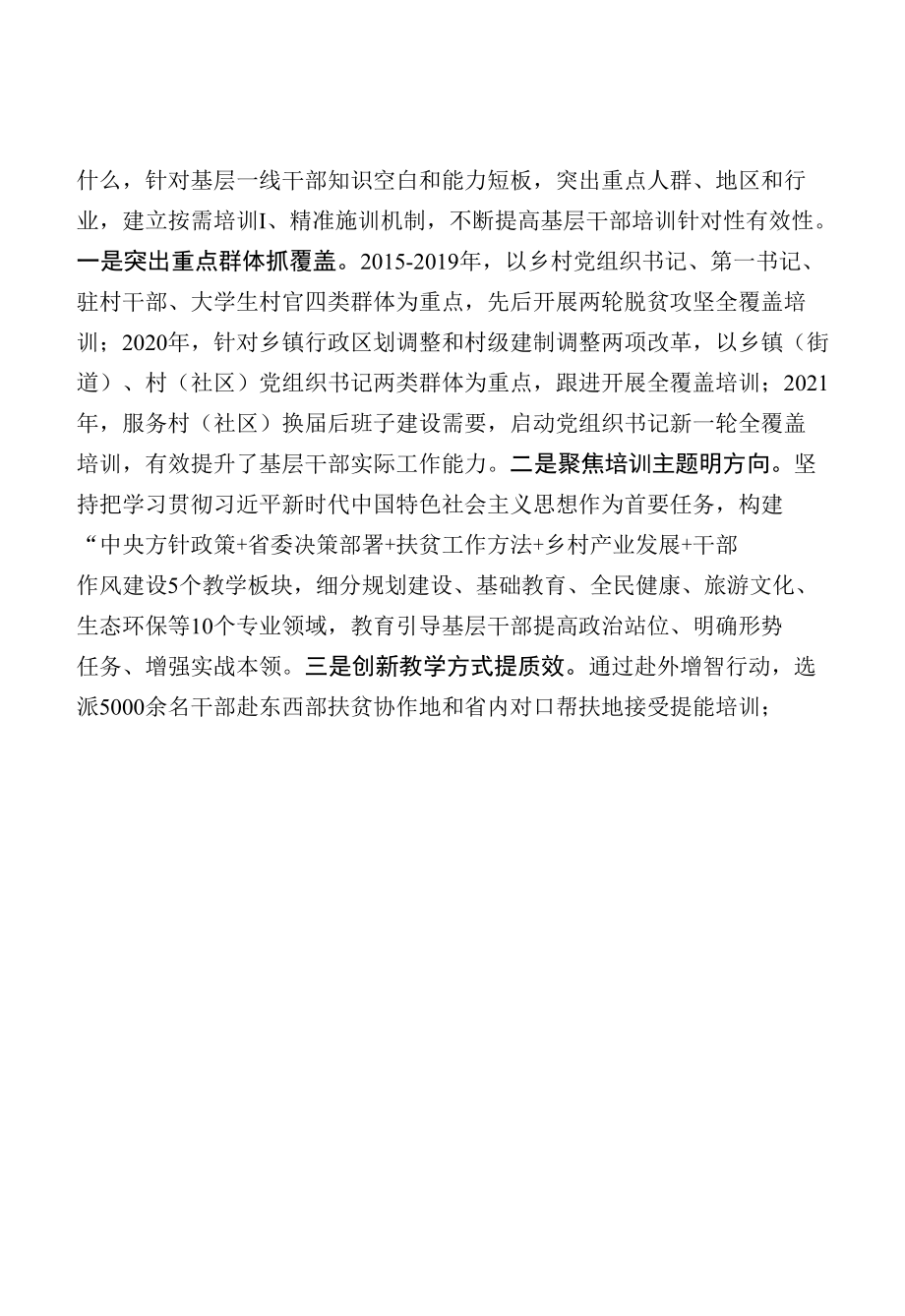 以高质量培训助力脱贫攻坚和乡村振兴.docx_第2页