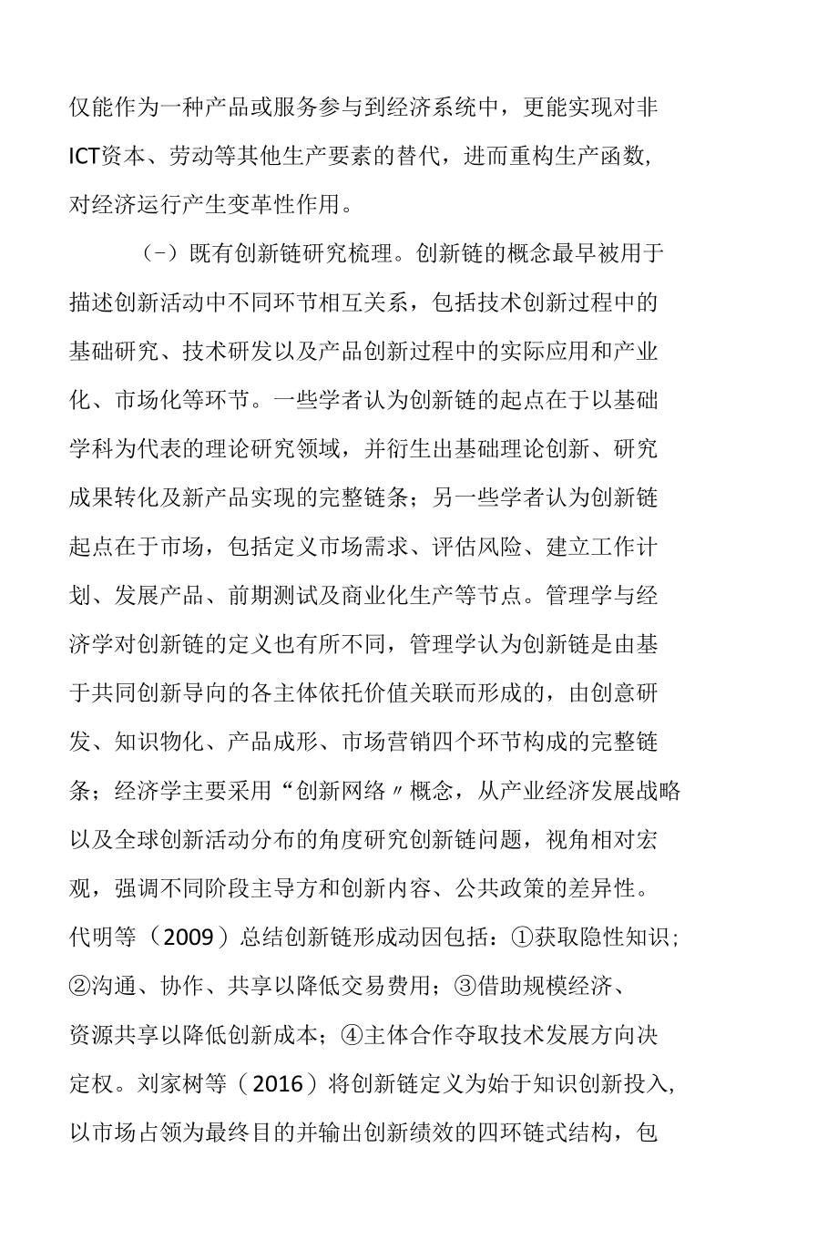 全球人工智能创新链竞争态势与中国对策.docx_第3页