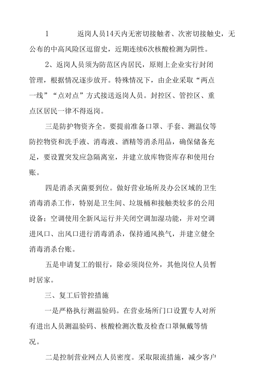 企业复工复产疫情防控应急预案（精选11篇）.docx_第2页