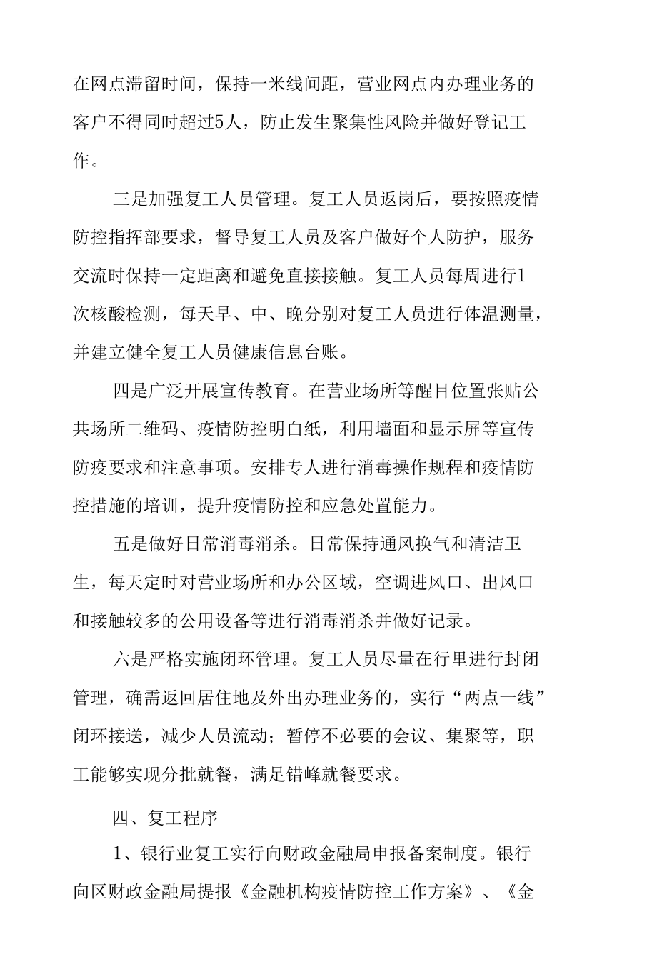 企业复工复产疫情防控应急预案（精选11篇）.docx_第3页