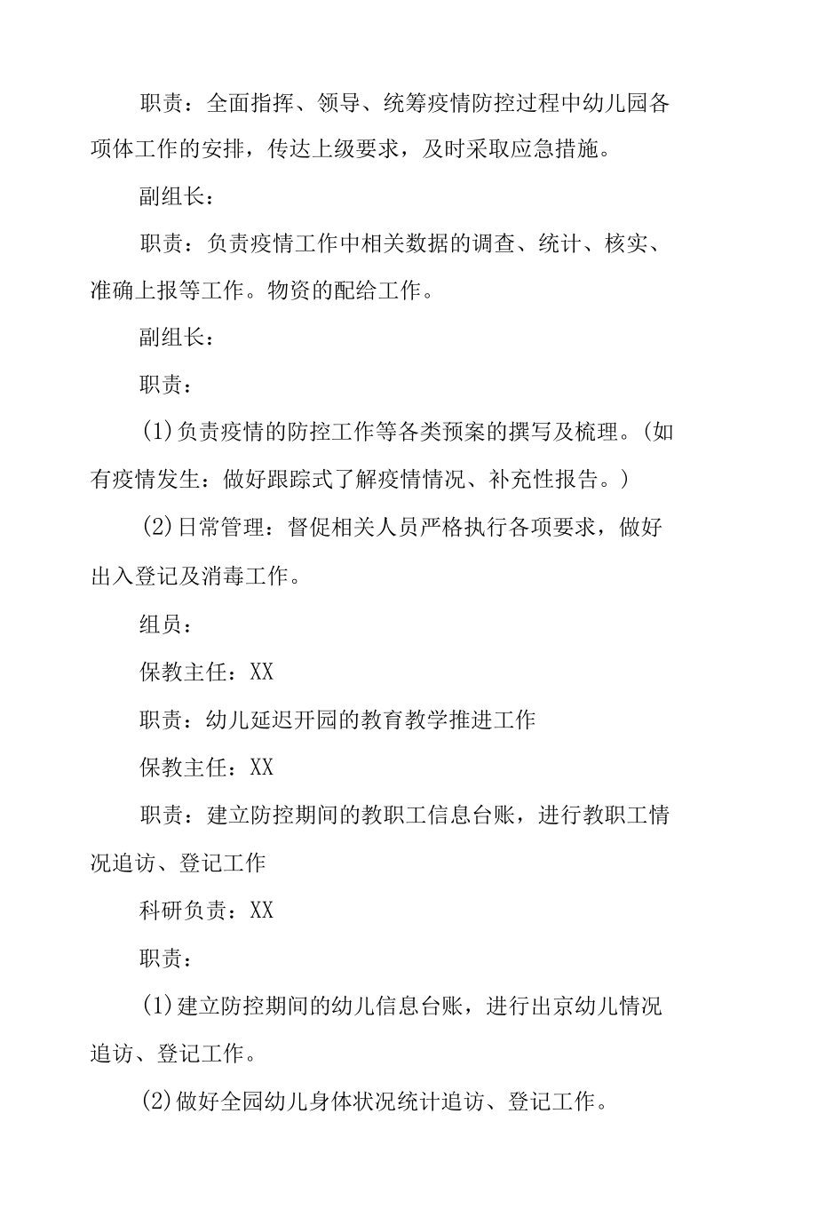 事业单位疫情防控应急预案.docx_第2页