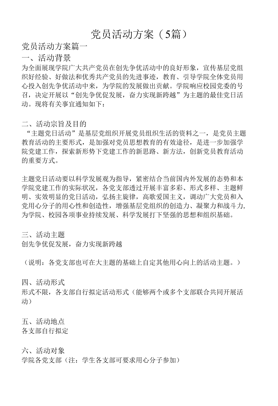 党员活动方案(5篇).docx_第1页