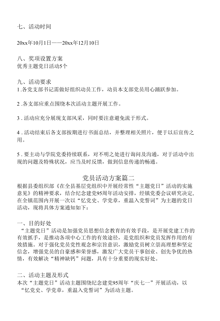 党员活动方案(5篇).docx_第2页