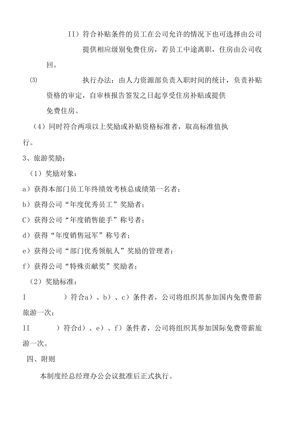 企业福利制度方案.docx_第3页