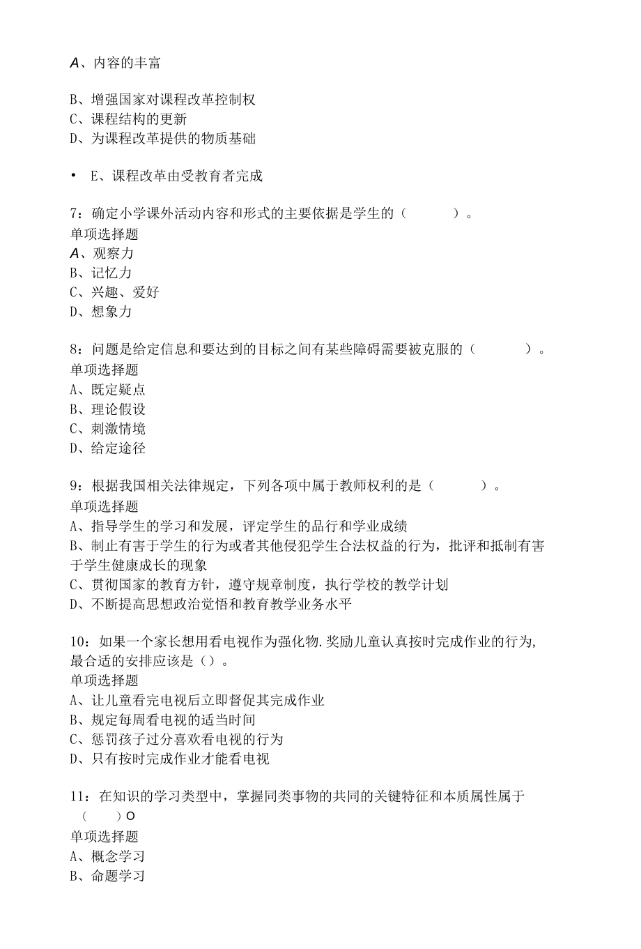 乌兰浩特2021年小学教师招聘考试真题及答案解析.docx_第2页