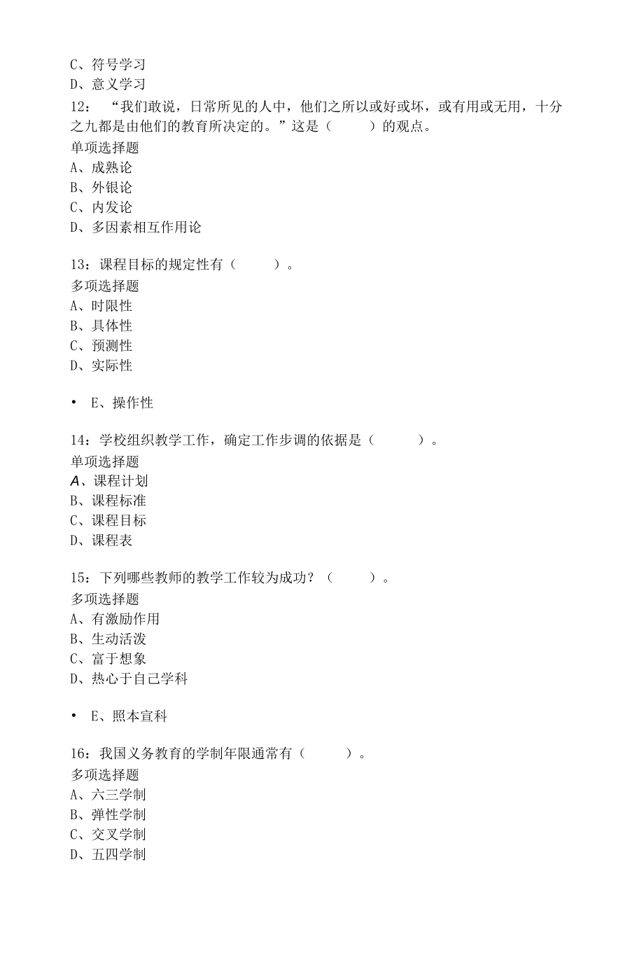 乌兰浩特2021年小学教师招聘考试真题及答案解析.docx_第3页