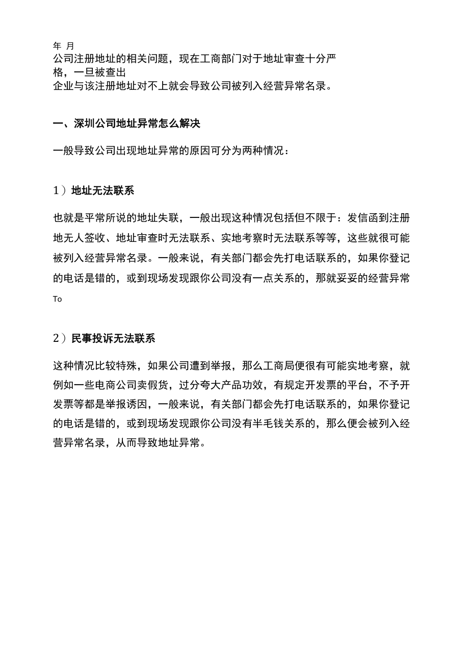 企业指定代表或者委托代理人的证明书.docx_第2页