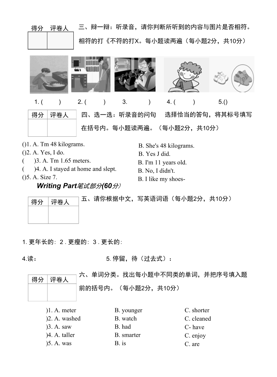 人教版2020春六年级下册期中模拟题.docx_第2页