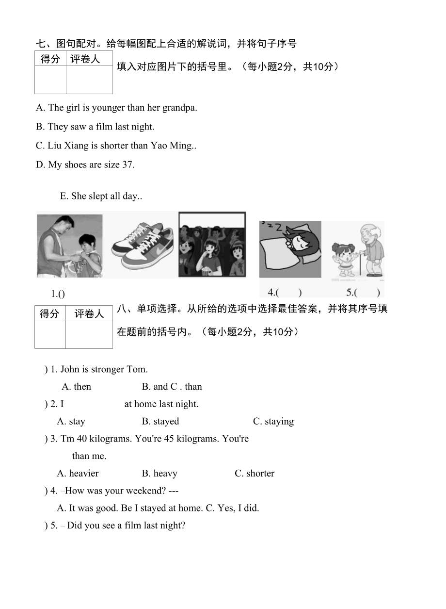 人教版2020春六年级下册期中模拟题.docx_第3页