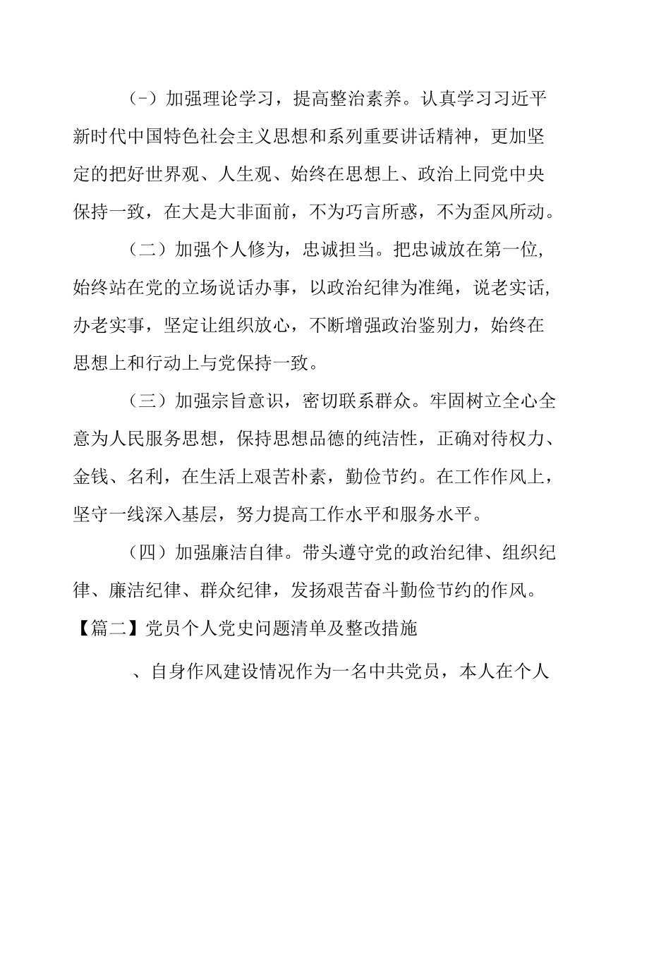 党员个人党史问题清单及整改措施七篇.docx_第2页