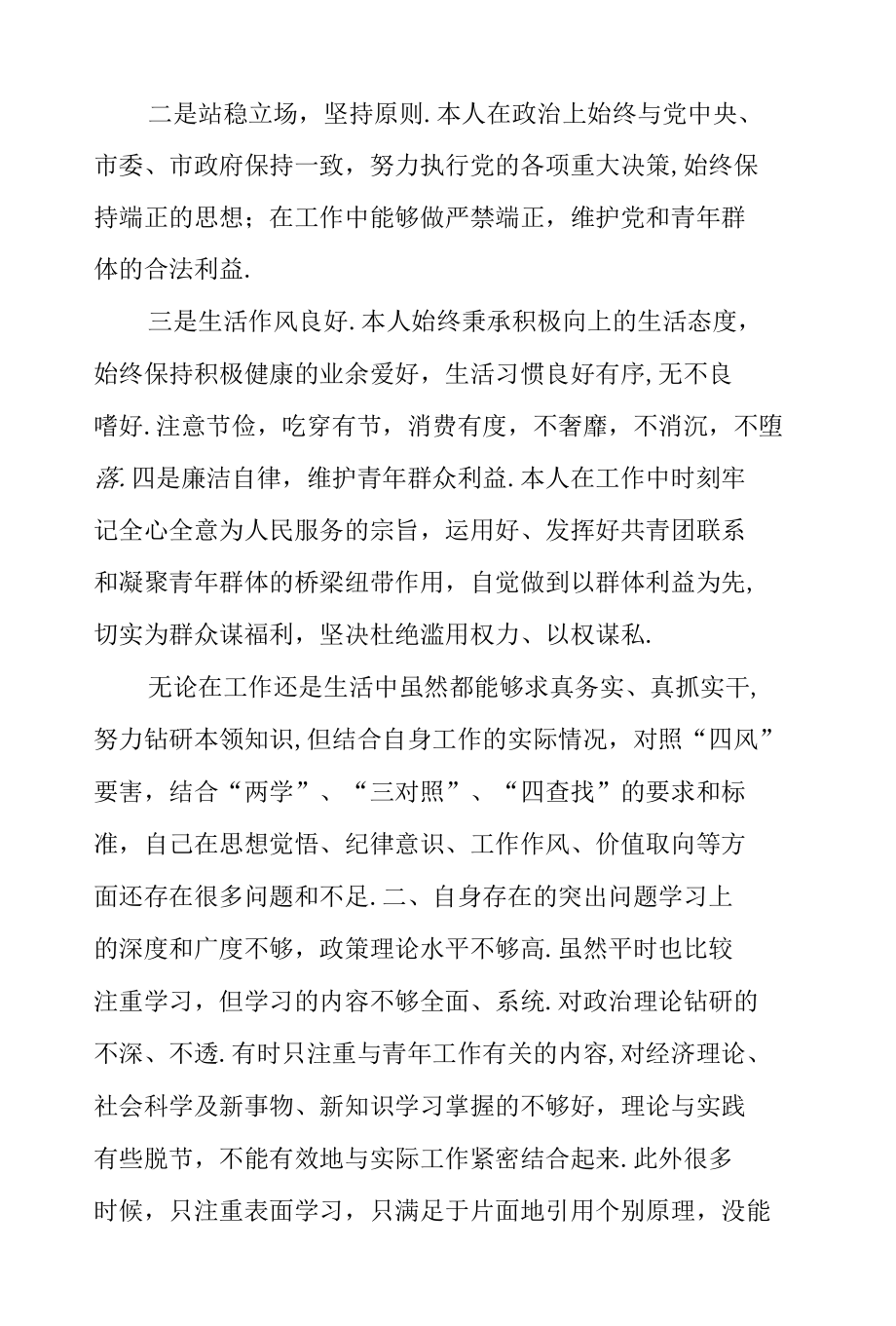 党员个人党史问题清单及整改措施七篇.docx_第3页