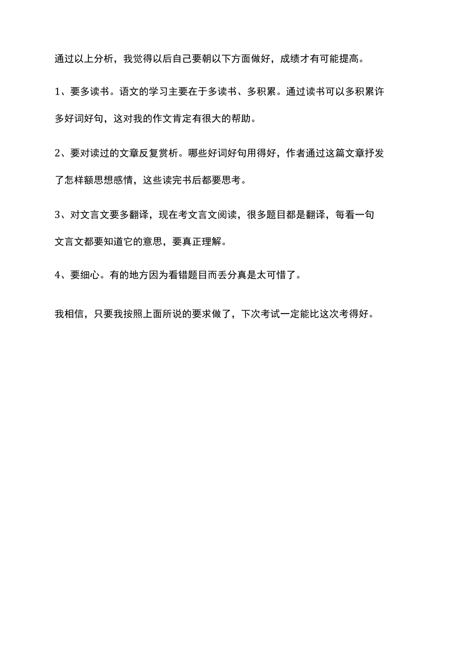 以反思为题的作文800字.docx_第2页