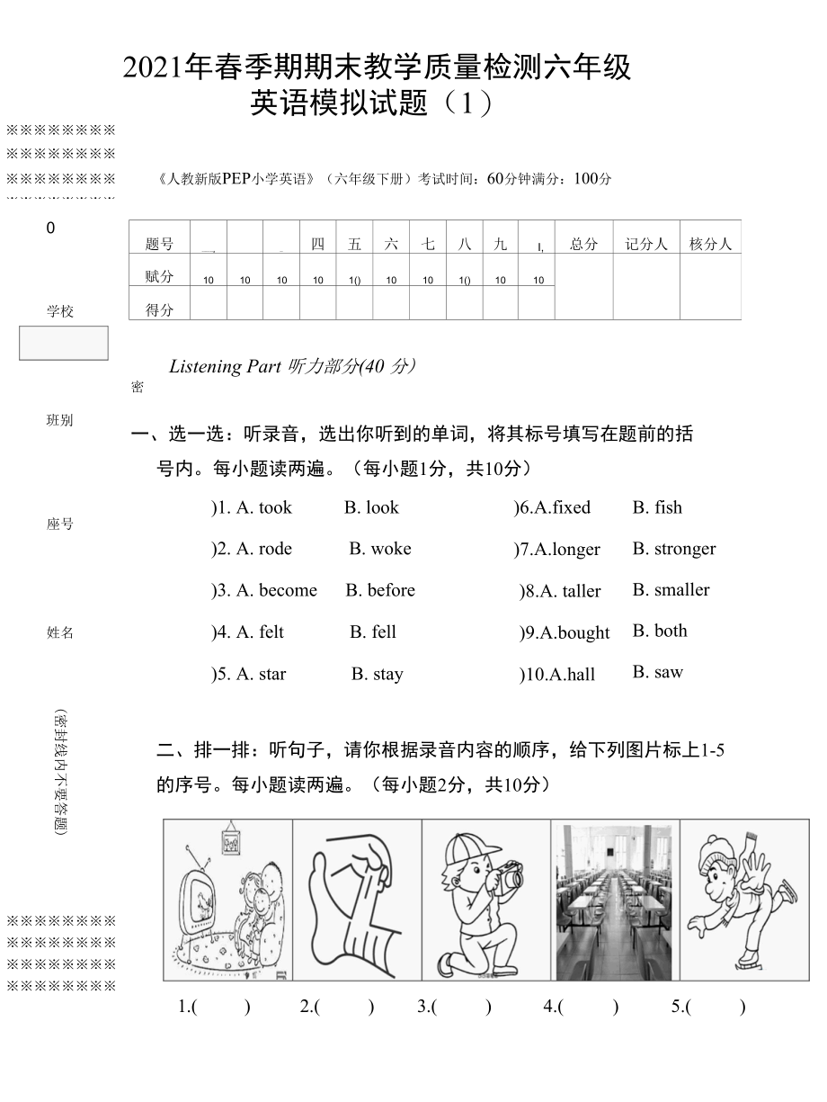 人教版六年级下册英期末模拟测试卷.docx_第1页