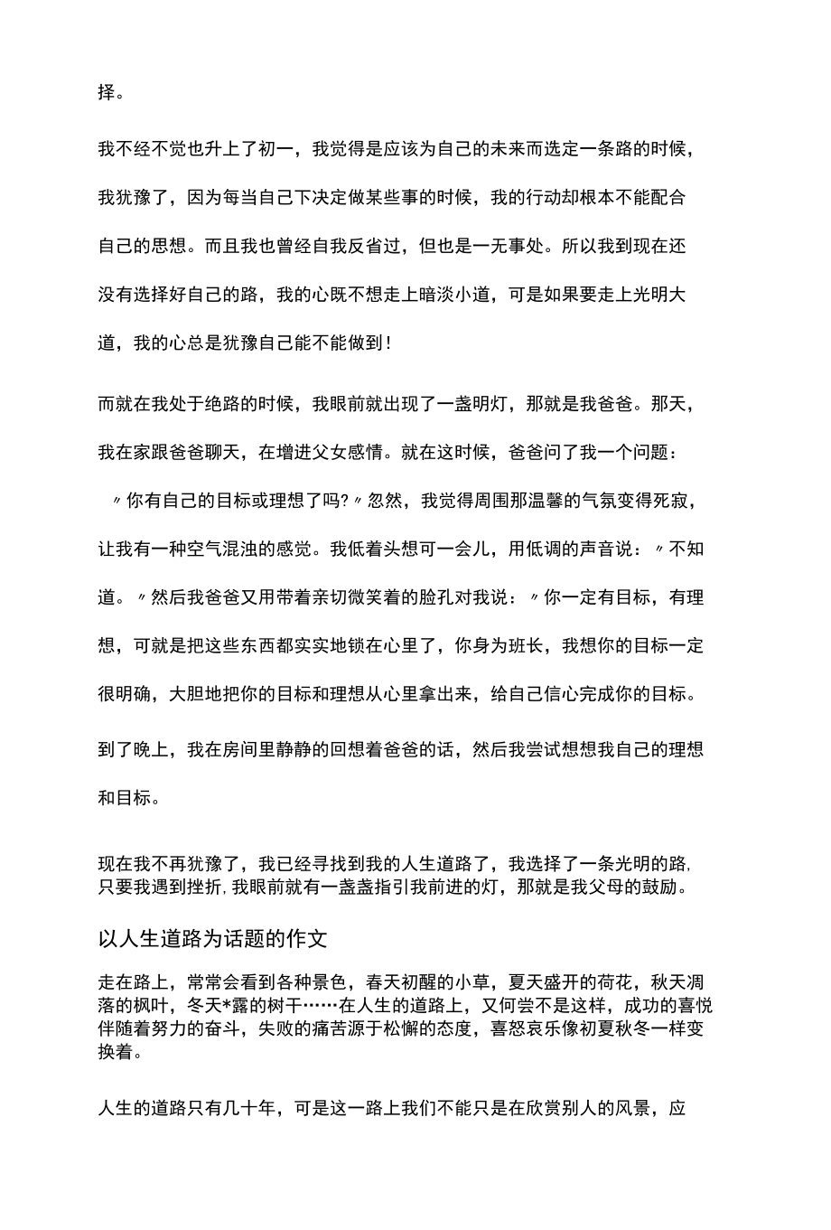 以人生道路为话题的作文三篇.docx_第2页