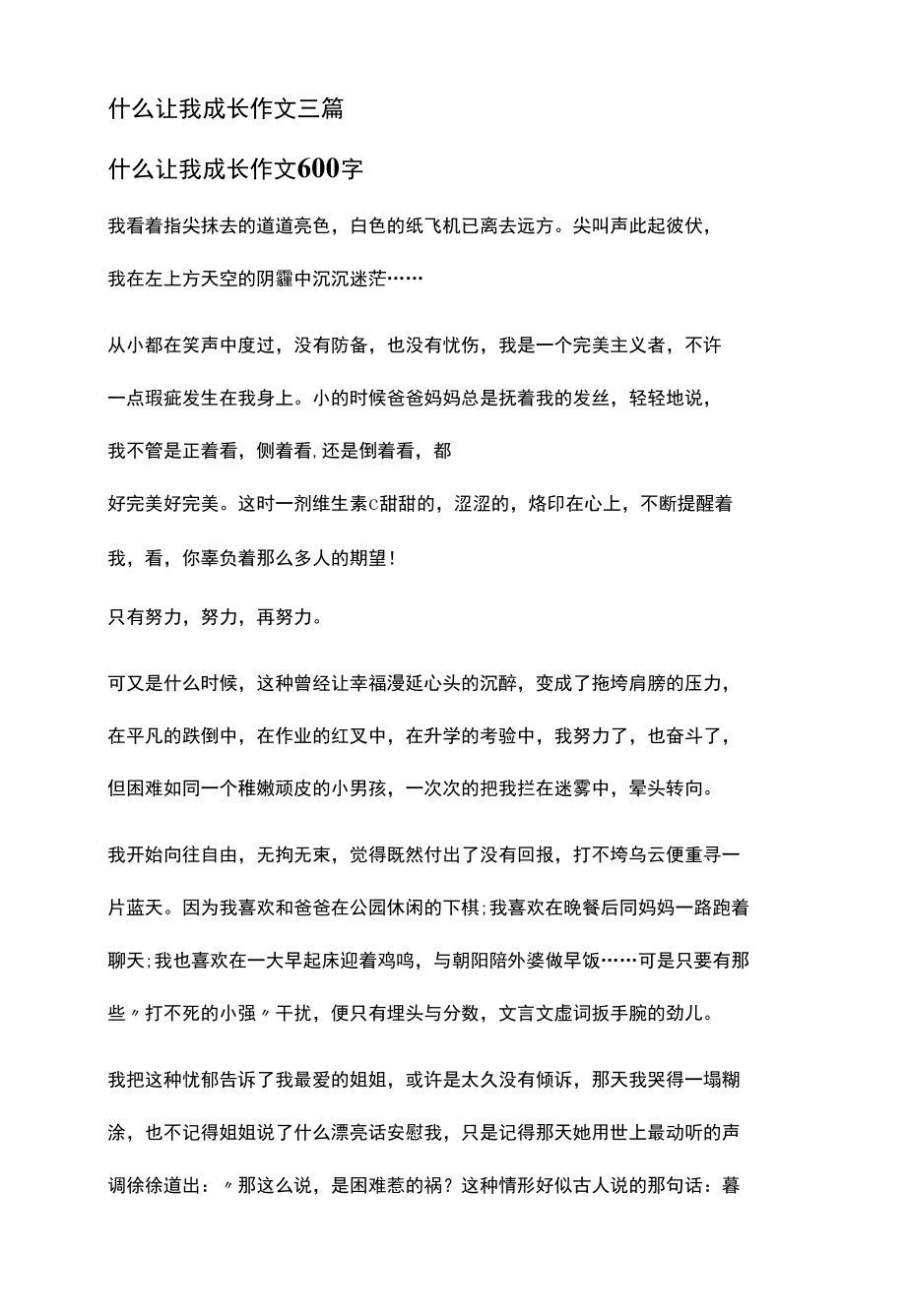 什么让我成长作文三篇.docx_第1页