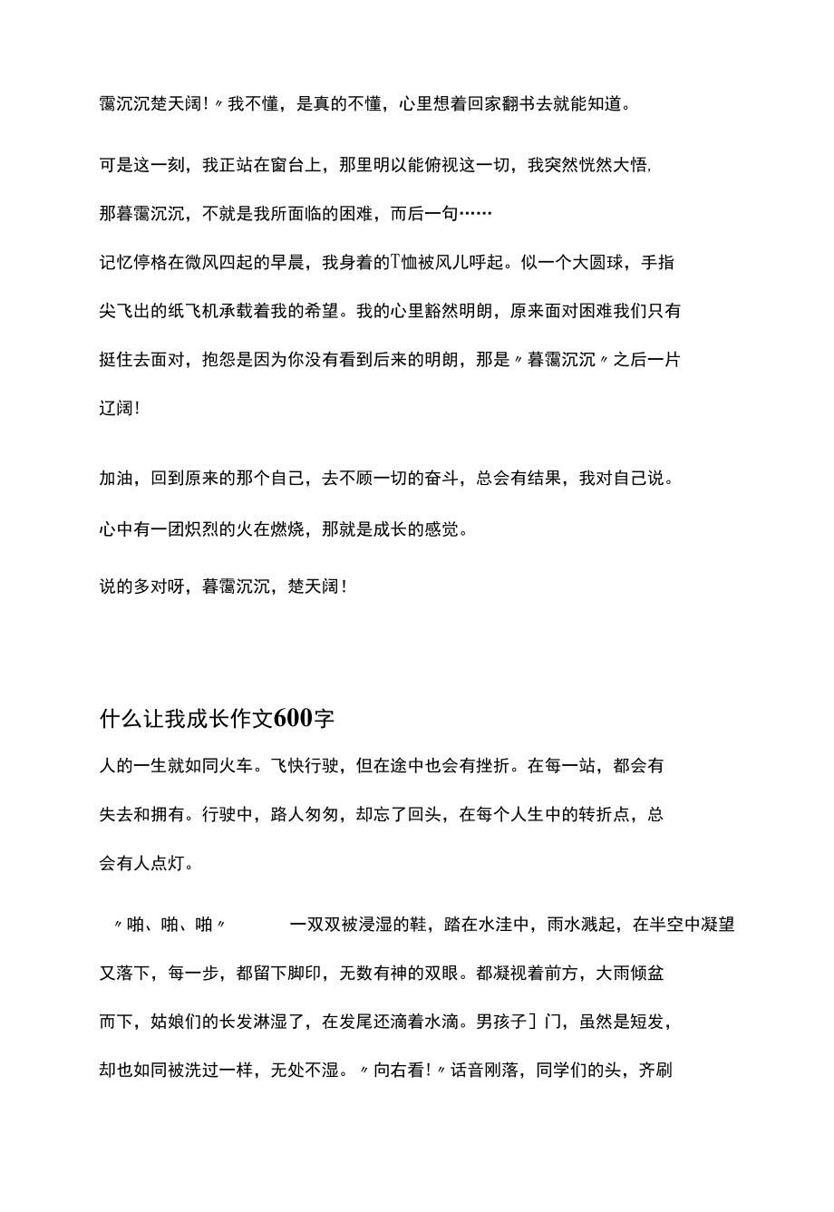 什么让我成长作文三篇.docx_第2页