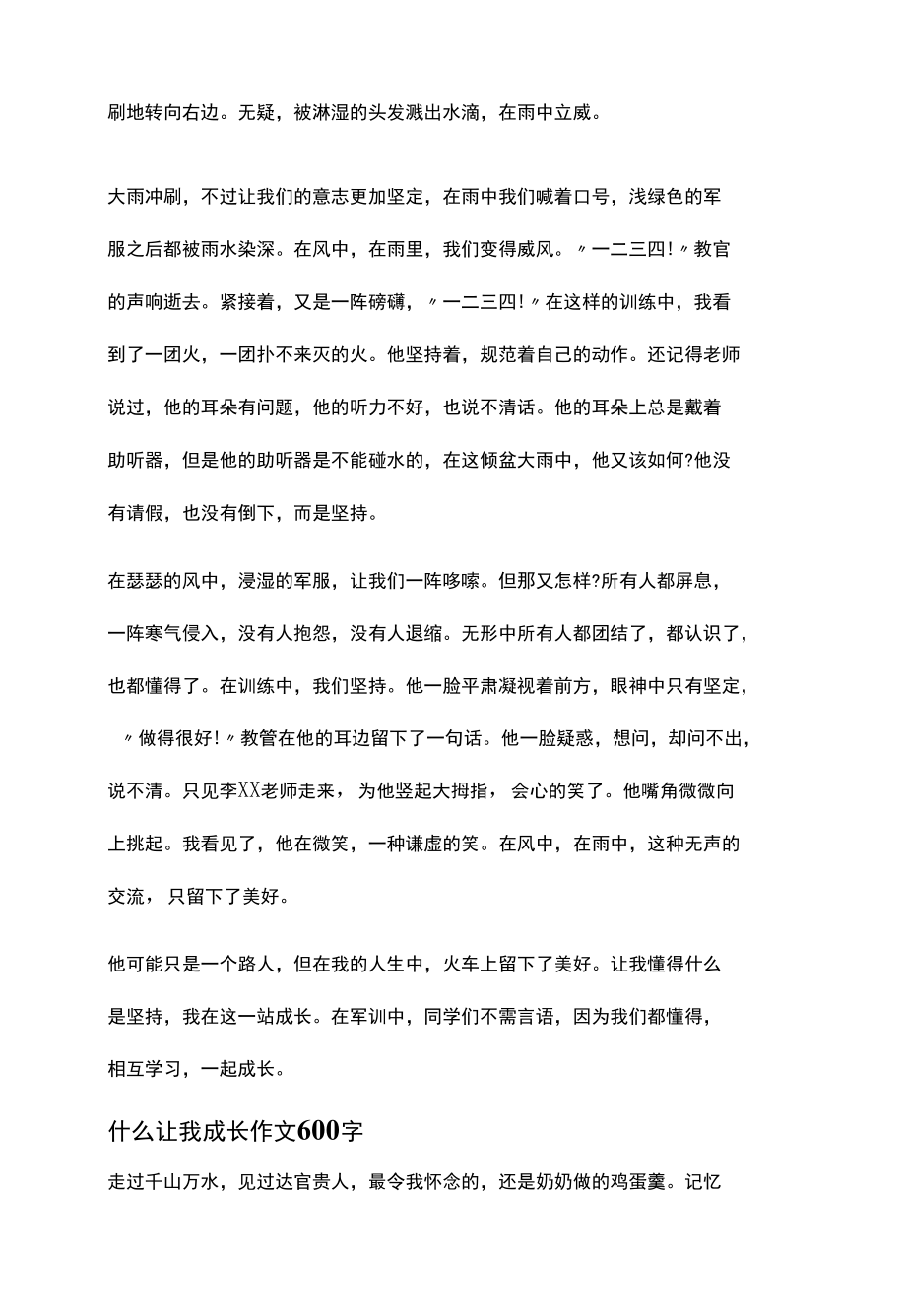 什么让我成长作文三篇.docx_第3页