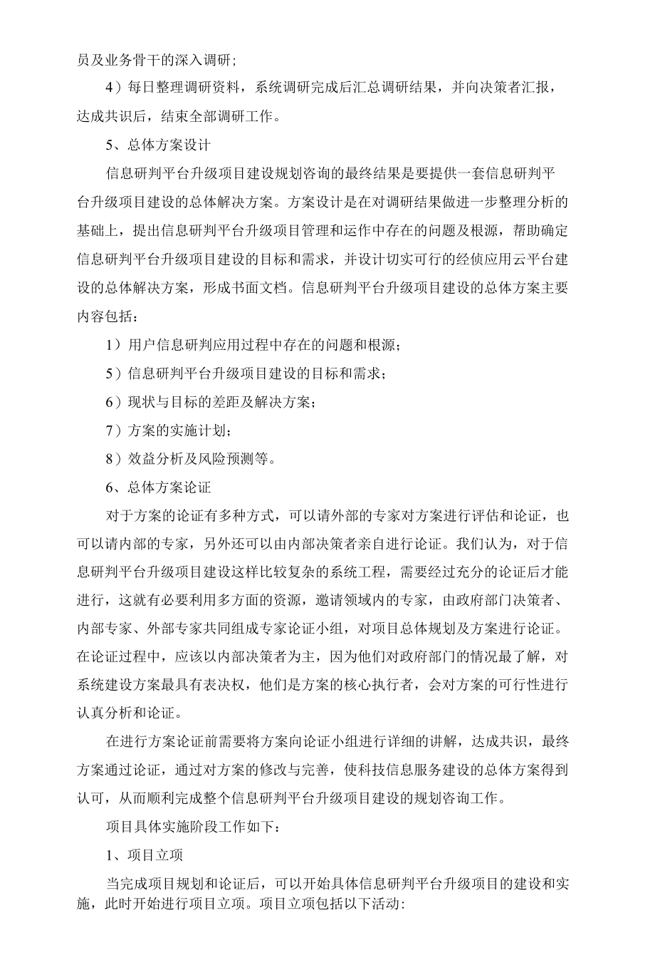 信息化项目管理方案及施工方案.docx_第2页